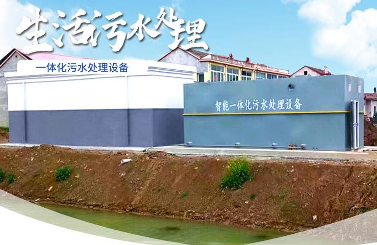 章丘一体化生活污水处理设备