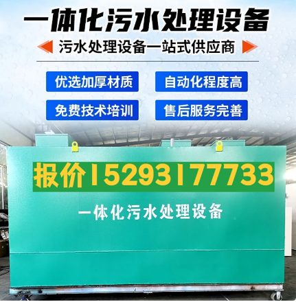 章丘一体化污水处理设备 污水处理设备生产厂家